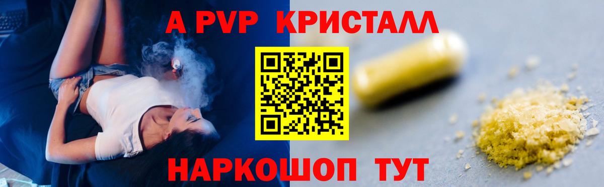 Alpha PVP СК КРИС  APVP  Alpha-PVP Соль  Беслан 