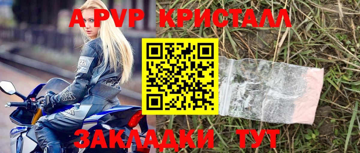 APVP крисы CK Беслан