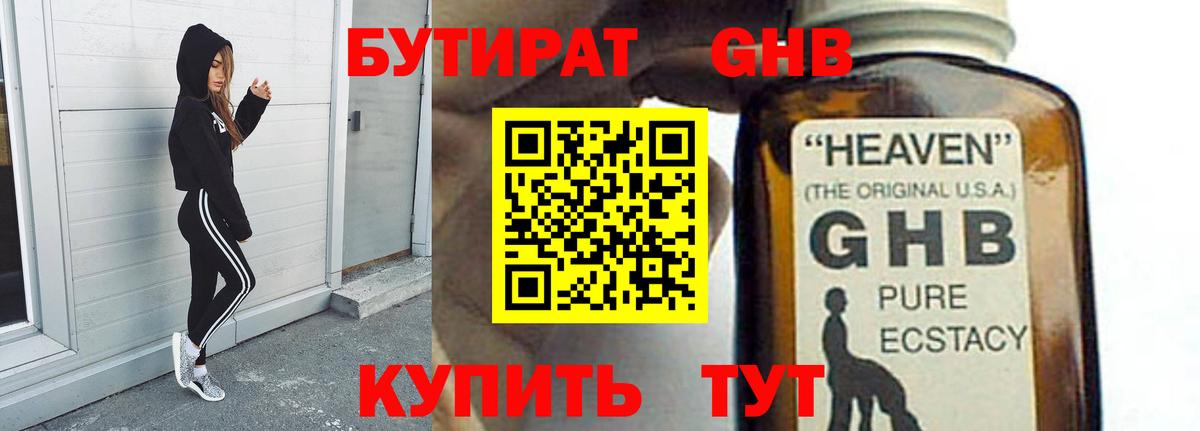 Бутират 99%  Бутират  Беслан  Вход с VPN 