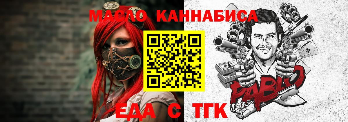 Еда ТГК конопля Беслан