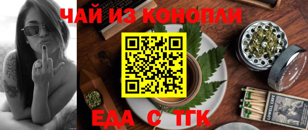 Еда ТГК конопля  Вход с VPN  Беслан 