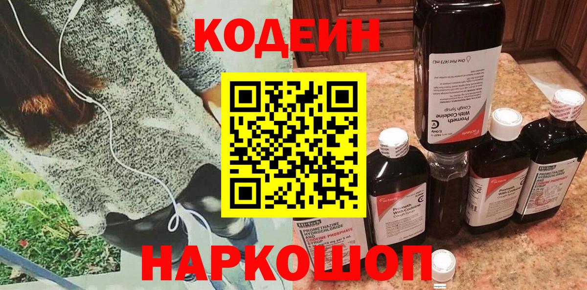 Кодеиновый сироп Lean Purple Drank  Беслан  Кодеин Purple Drank 