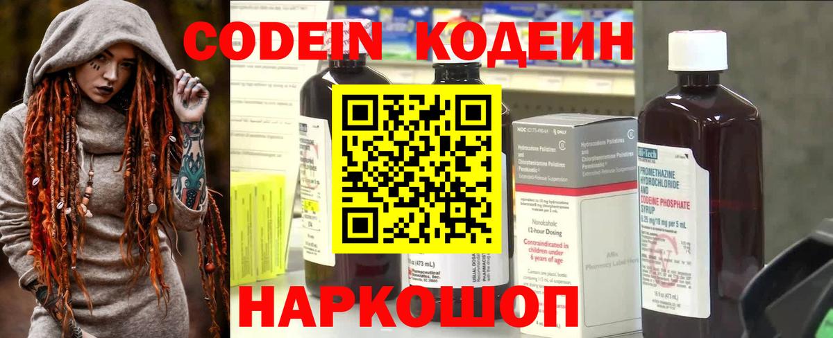 Кодеиновый сироп Lean напиток Lean (лин) Беслан