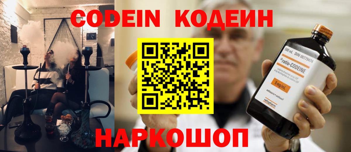 Кодеин напиток Lean (лин) Беслан