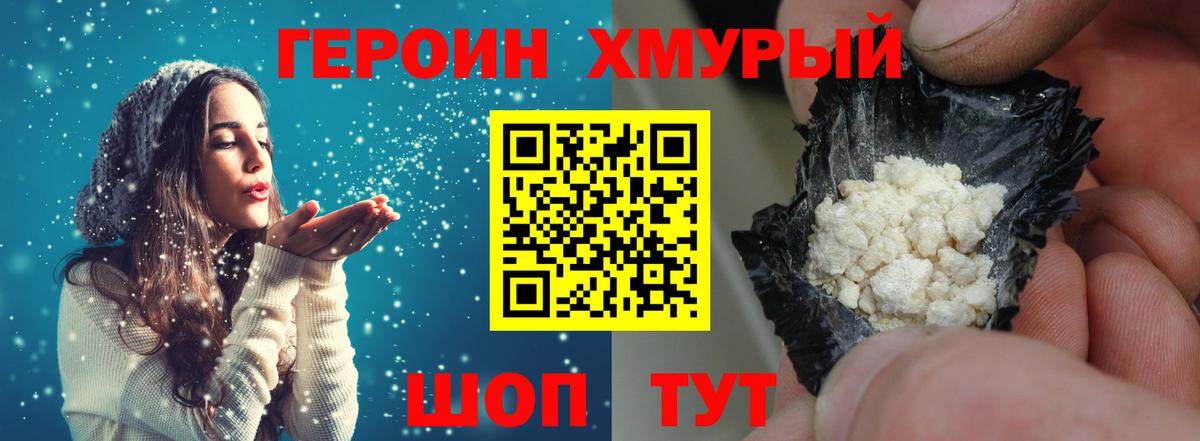 ГЕРОИН герыч Беслан