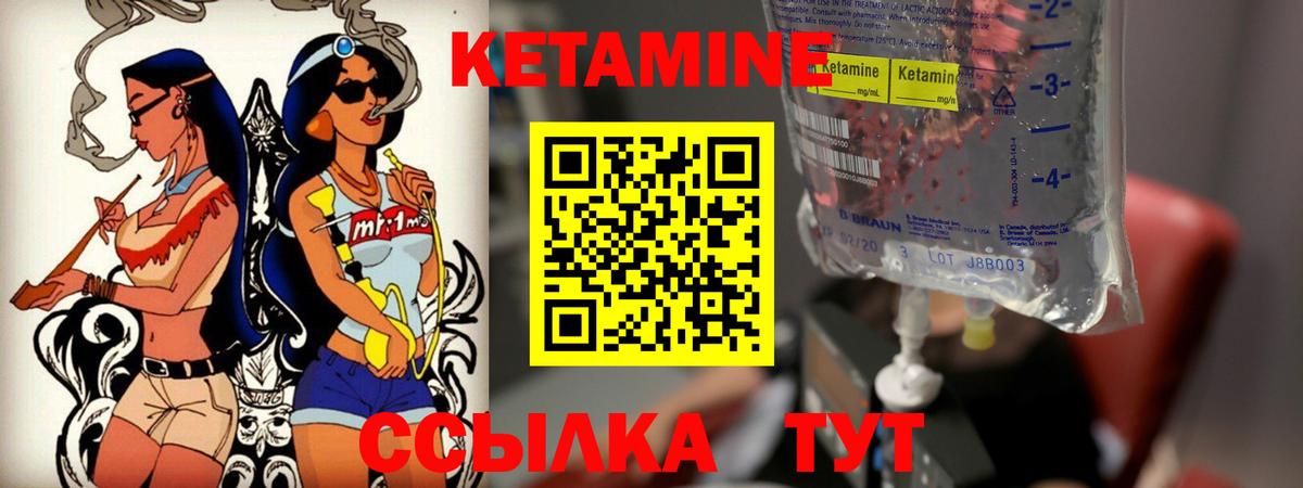 Кетамин ketamine  Вход с VPN  Беслан 
