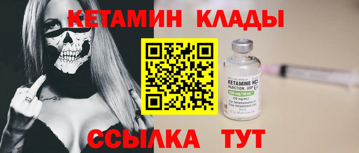КЕТАМИН ketamine Беслан