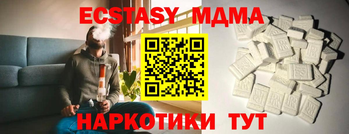 МДМА  Беслан  МДМА Molly  MDMA crystal 