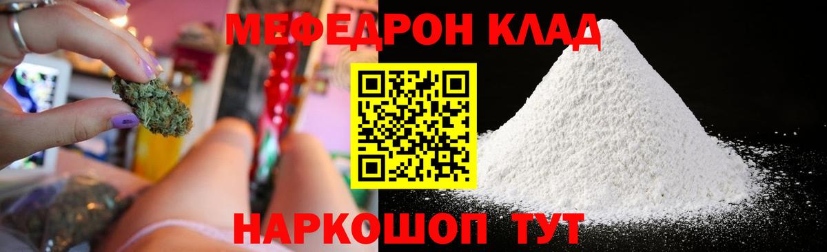 Меф мяу мяу мука Беслан