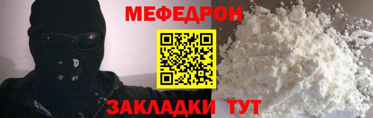 Мефедрон кристаллы Беслан