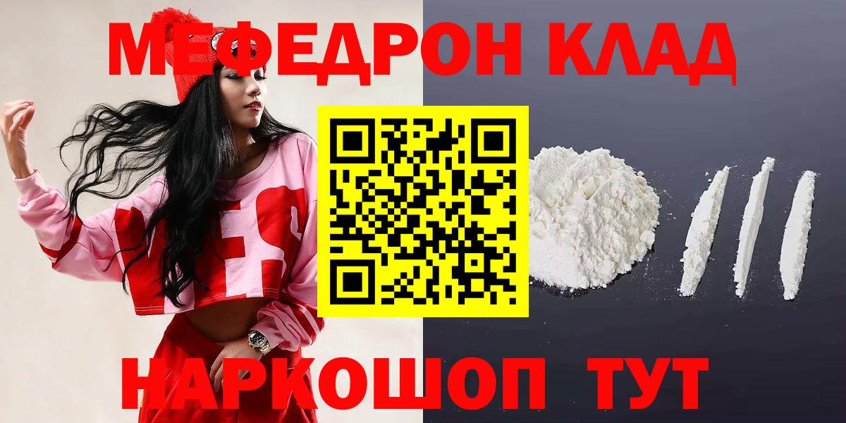 Мефедрон  Беслан  МЕФ мяу мяу 