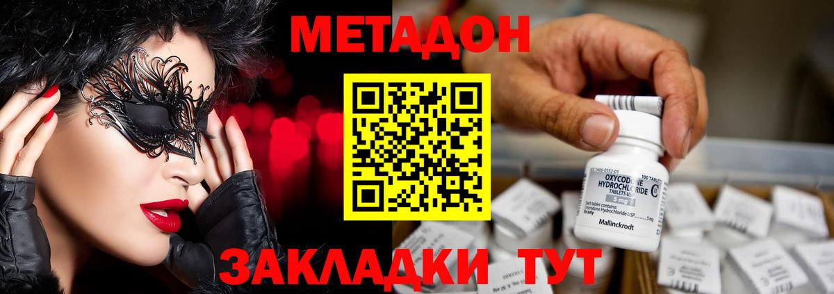 МЕТАДОН methadone Беслан