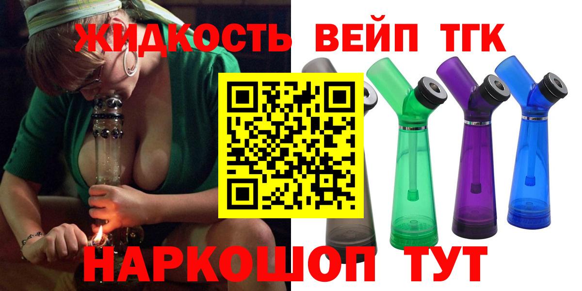 ТГК вейп с тгк  Вход с VPN  Дистиллят ТГК концентрат  Беслан 