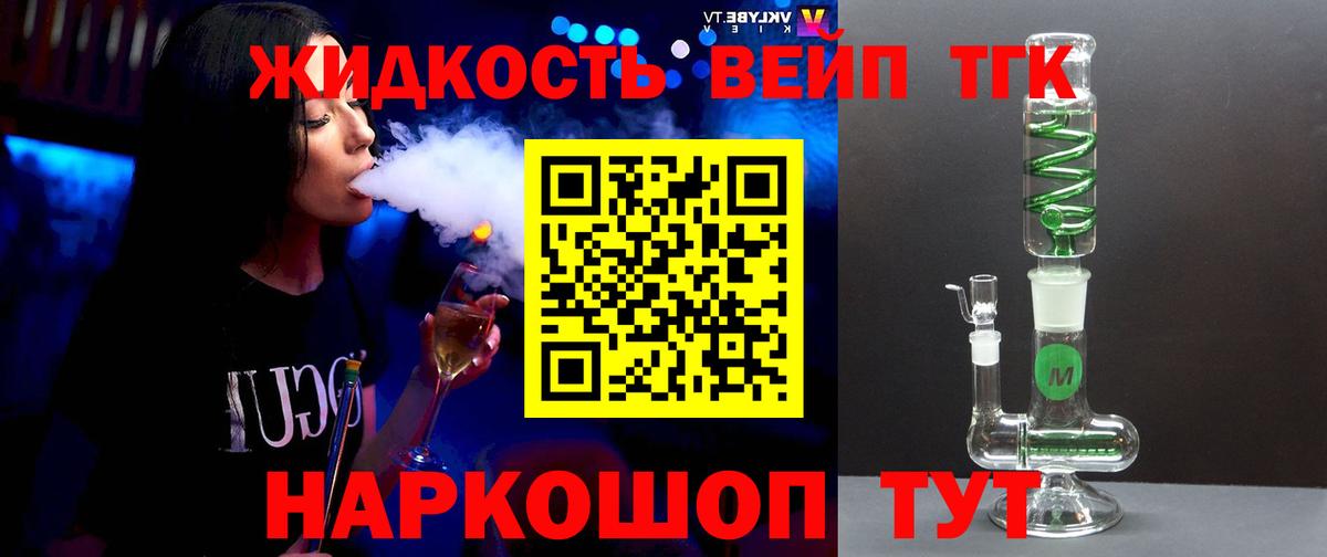 гидра ТОР  Беслан  Дистиллят ТГК жижа 